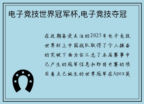 电子竞技世界冠军杯,电子竞技夺冠