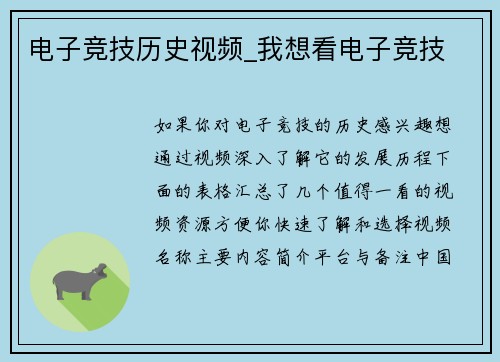 电子竞技历史视频_我想看电子竞技